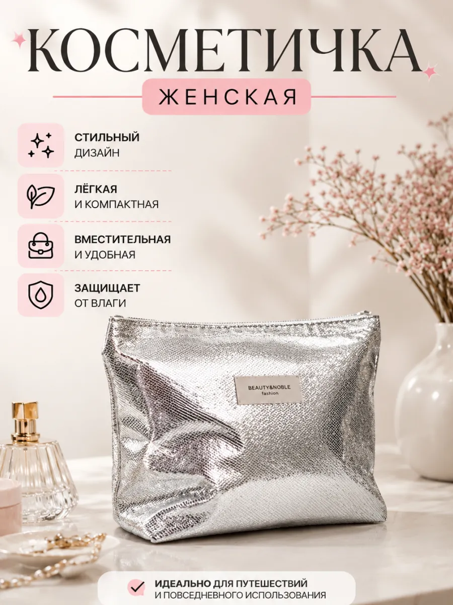 Косметичка