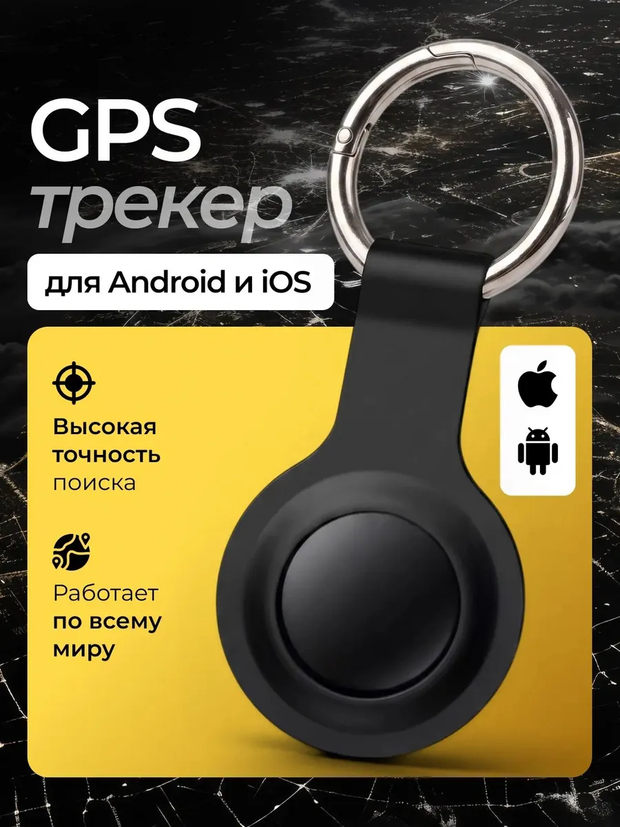 GPS трекер Air tag для отслеживания ребенка автомобиля