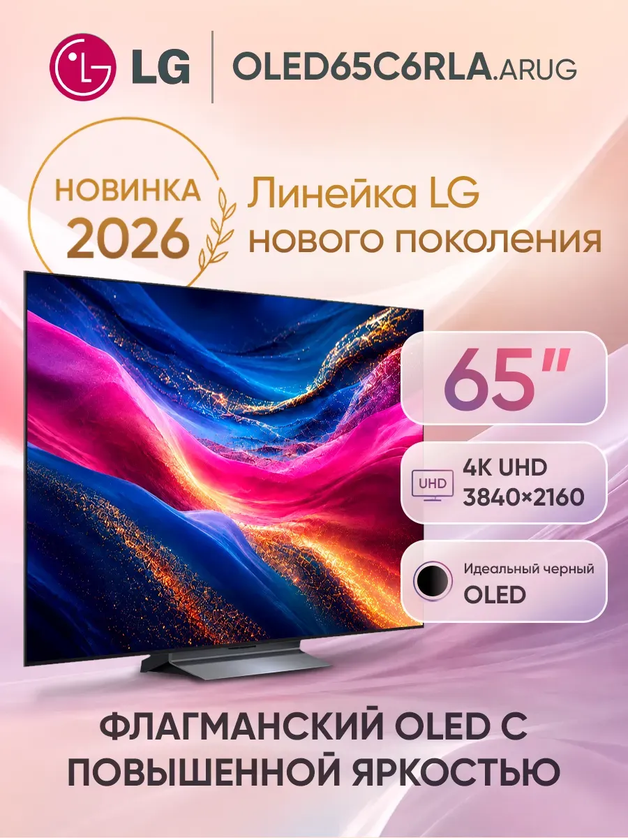 LG Телевизор смарт 65 дюймов OLED65C6RLA черный
