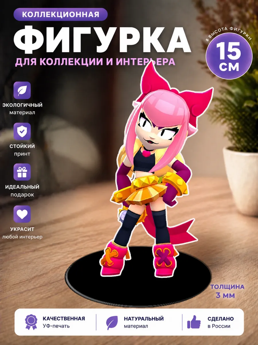 Фигурка стенд Бравл Старс Brawl Stars Мелоди