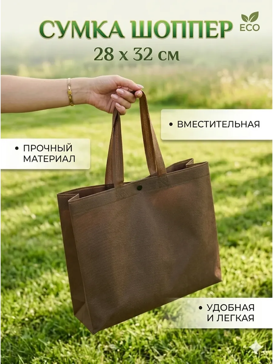 эко сумка шоппер универсальная