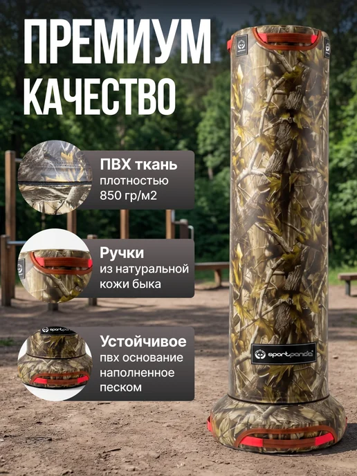 SportPanda Напольный боксерский мешок УЛИЧНЫЙ 140*35 см, 45 кг, 160x35 см, 48 кг, фото 2