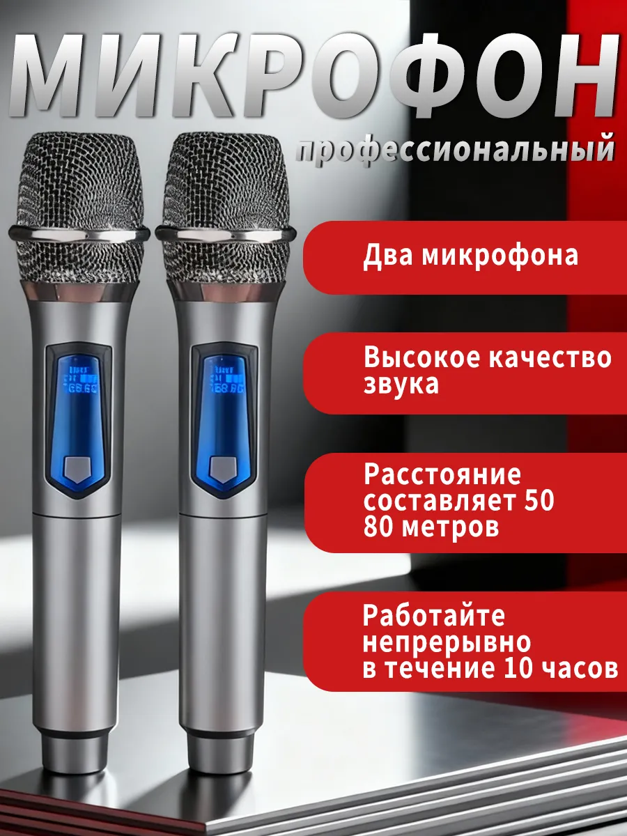 Микрофоны беспроводной профессиональные караоке 2 штуки