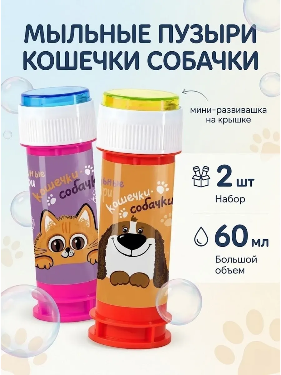 Мыльные пузыри 2шт по 60мл