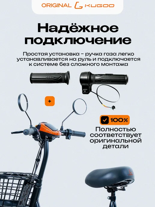 KUGOO Ручка газа EC 02, вариант, фото 2
