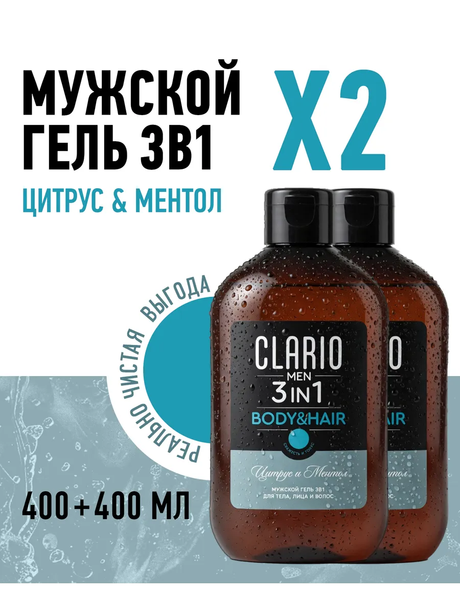 Гель для душа мужской шампунь 3в1 Цитрус и Ментол, 2 шт
