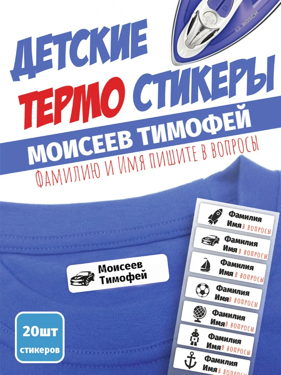 Наклейки на чешки и обувь именные