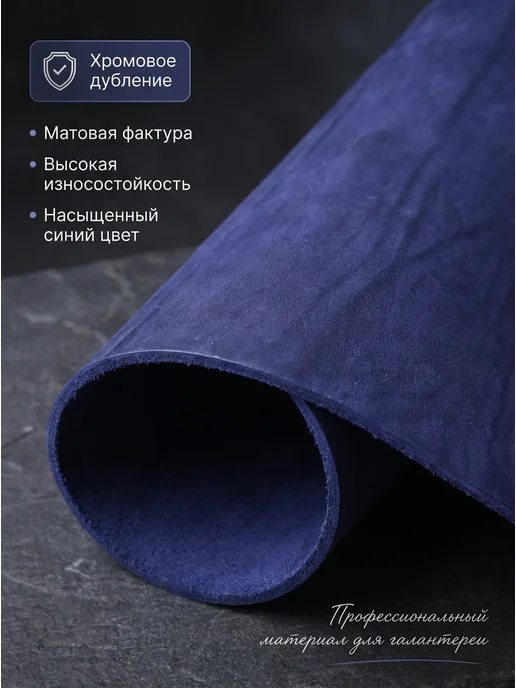 Кожа натуральная для рукоделия толстая 3.8-4.0 А4, синий, фото 2