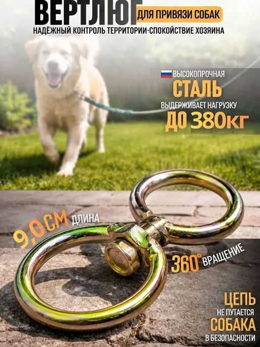 Вертлюг для собак, универсальный карабин, вариант