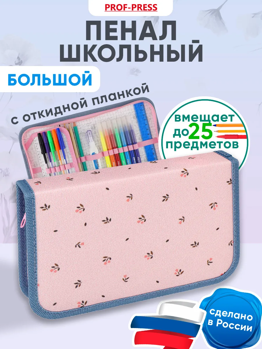 Пенал школьный для девочки