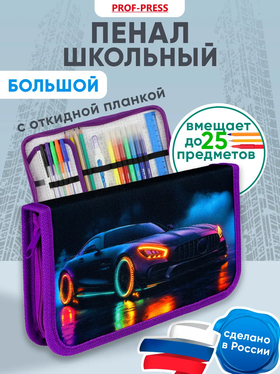 Пенал школьный для мальчика