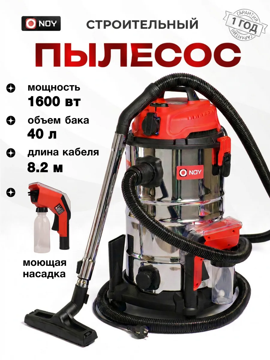 Пылесос строительный 40Л