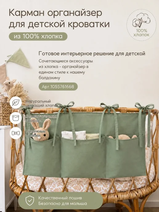 mimiPanda Балдахин классический хлопковый, зеленый, фото 3