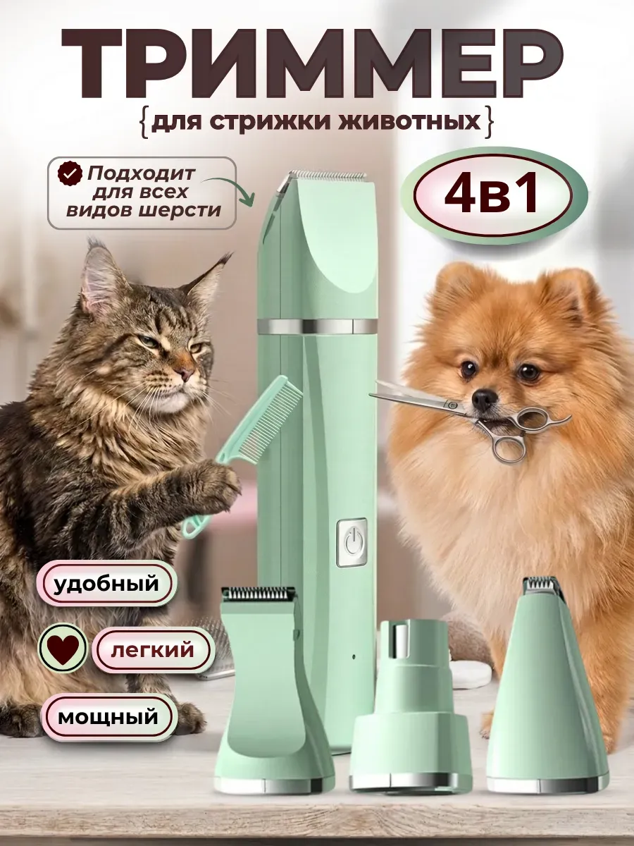 Машинка для стрижки животных