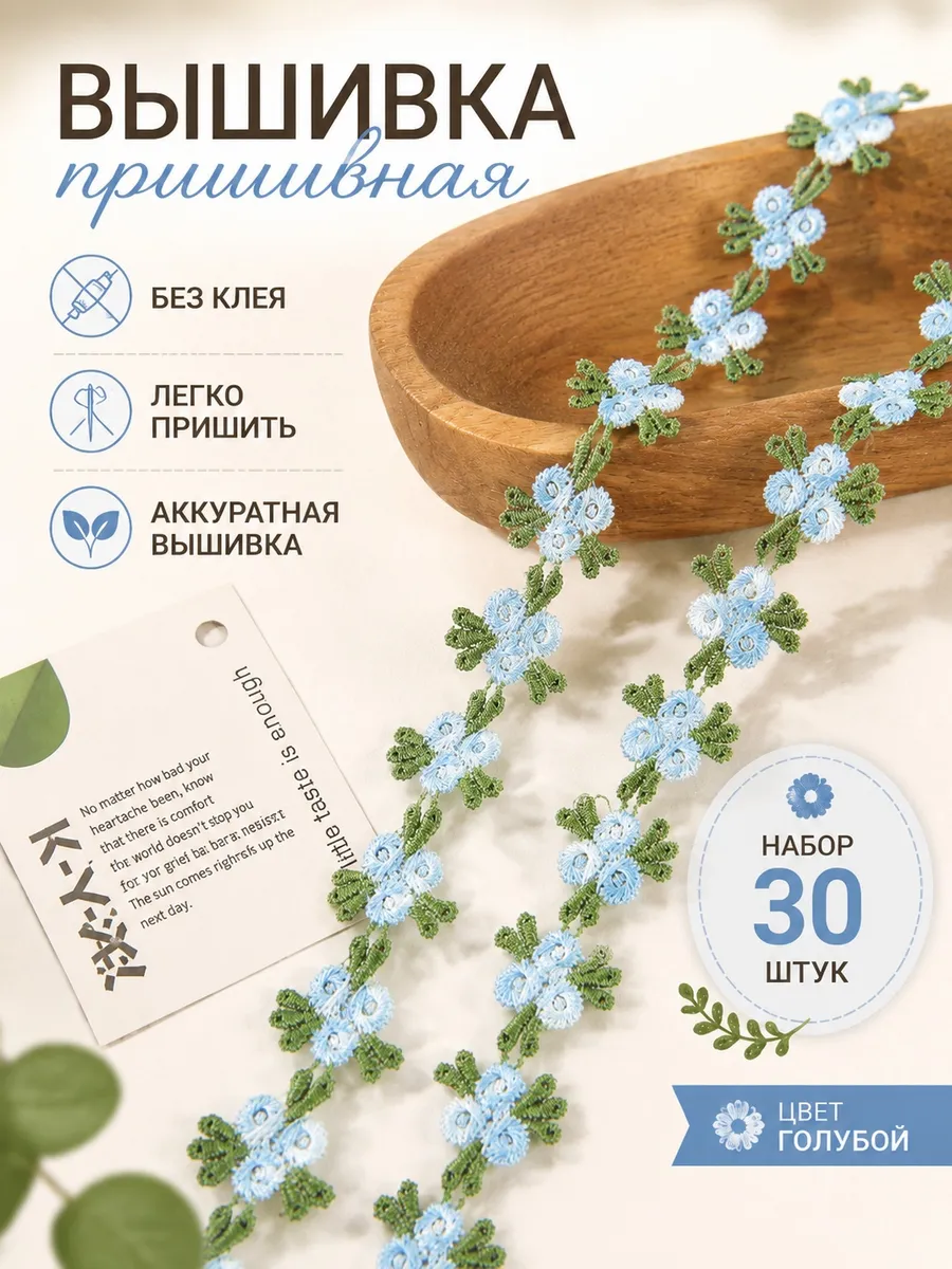 Нашивки для шитья декор цветы