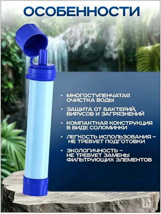 Фильтр-трубочка для очистки воды походный портативный, синий, фото 4