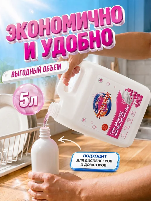 Просто блеск! Гель для мытья посуды 5л бабл гам, 5 л, фото 7