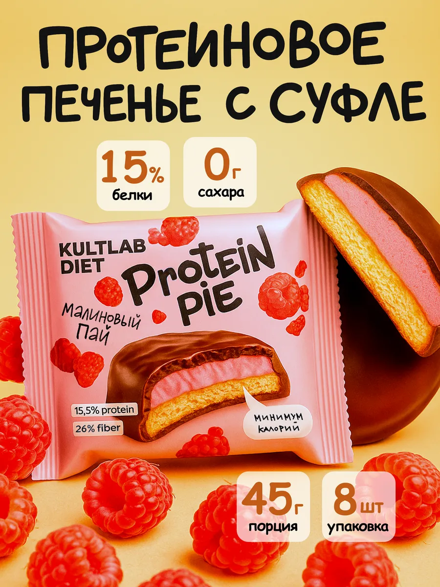 Протеиновое печенье с суфле без сахара малина