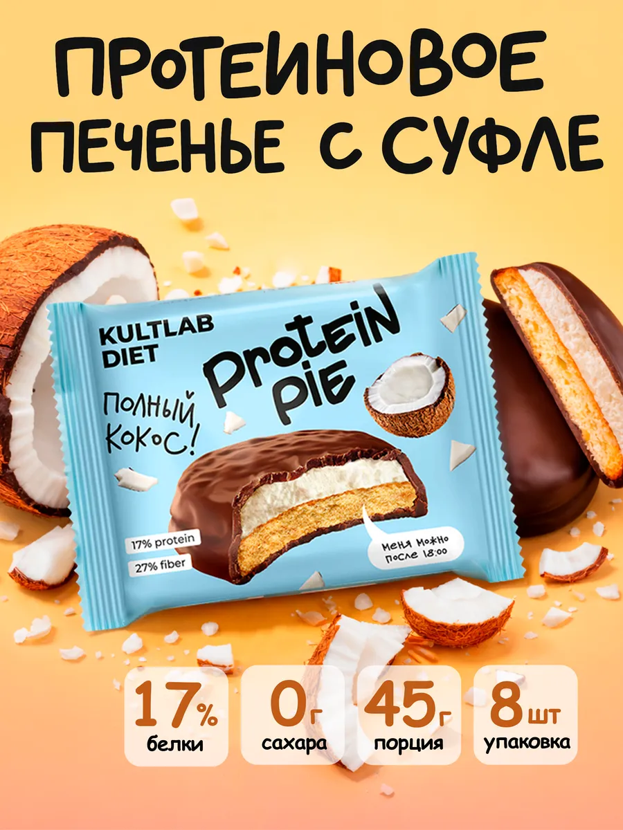 Протеиновое печенье с суфле без сахара кокос