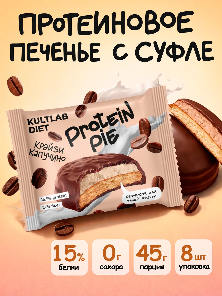 Протеиновое печенье с суфле без сахара капучино