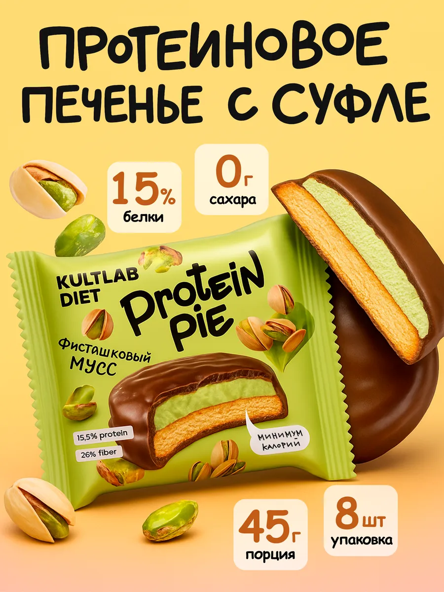 Протеиновое печенье с суфле без сахара фисташка