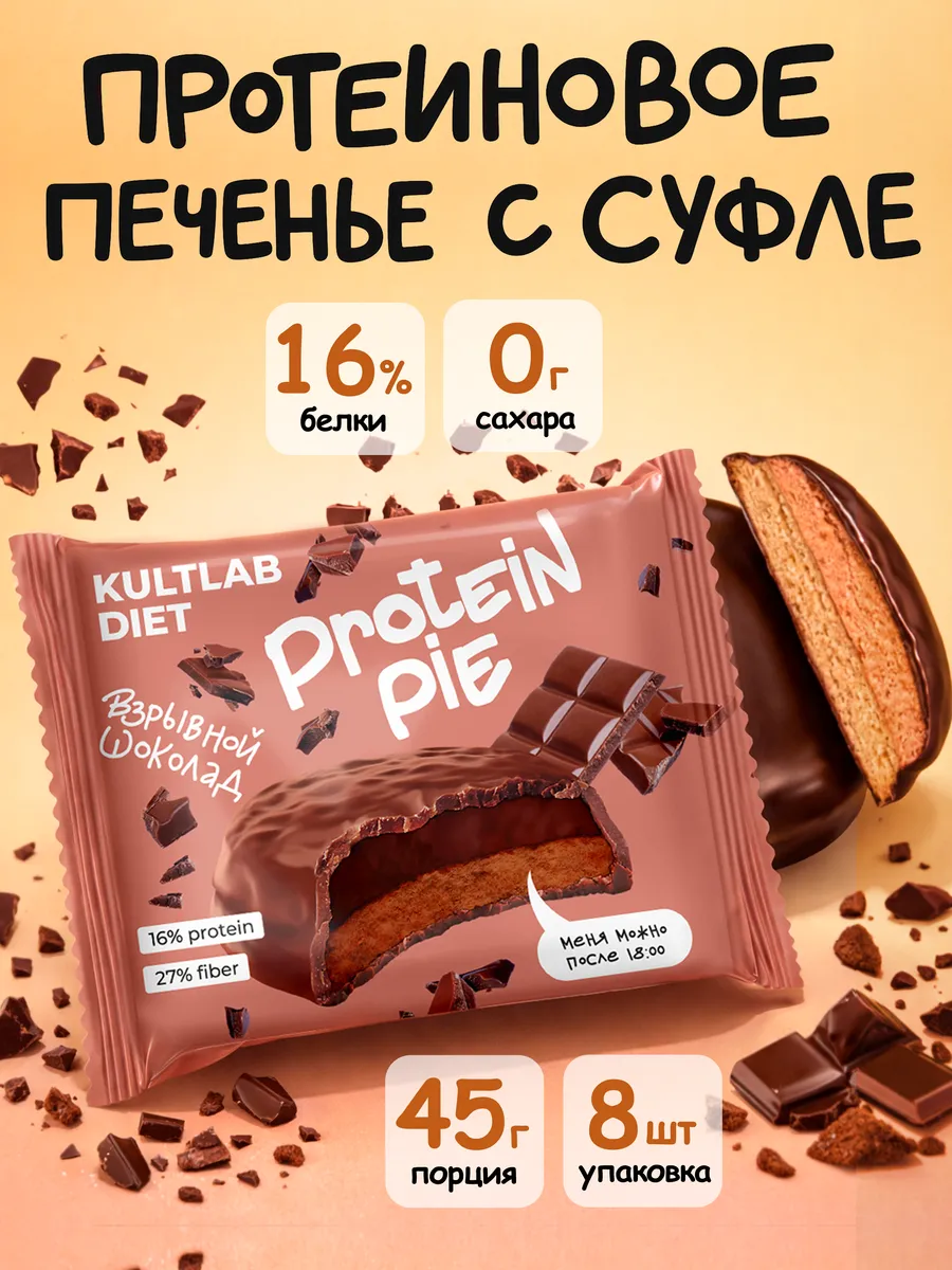 Протеиновое печенье с суфле без сахара со вкусом шоколад