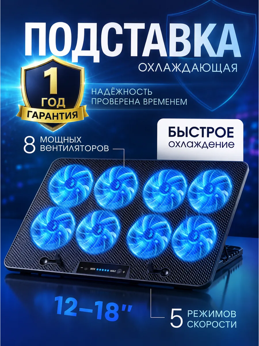 Подставка для ноутбука с охлаждением