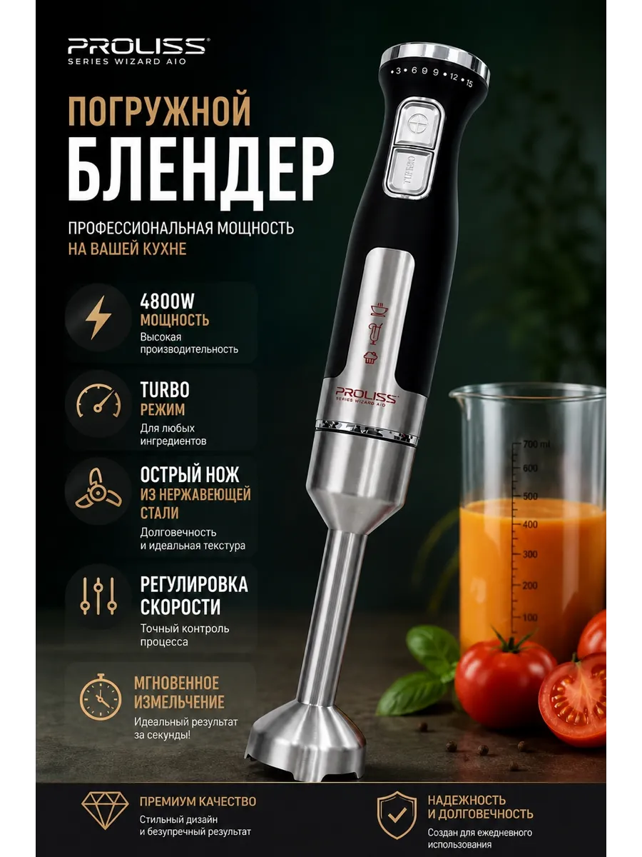Погружной блендер мощный для измельчения без насадок