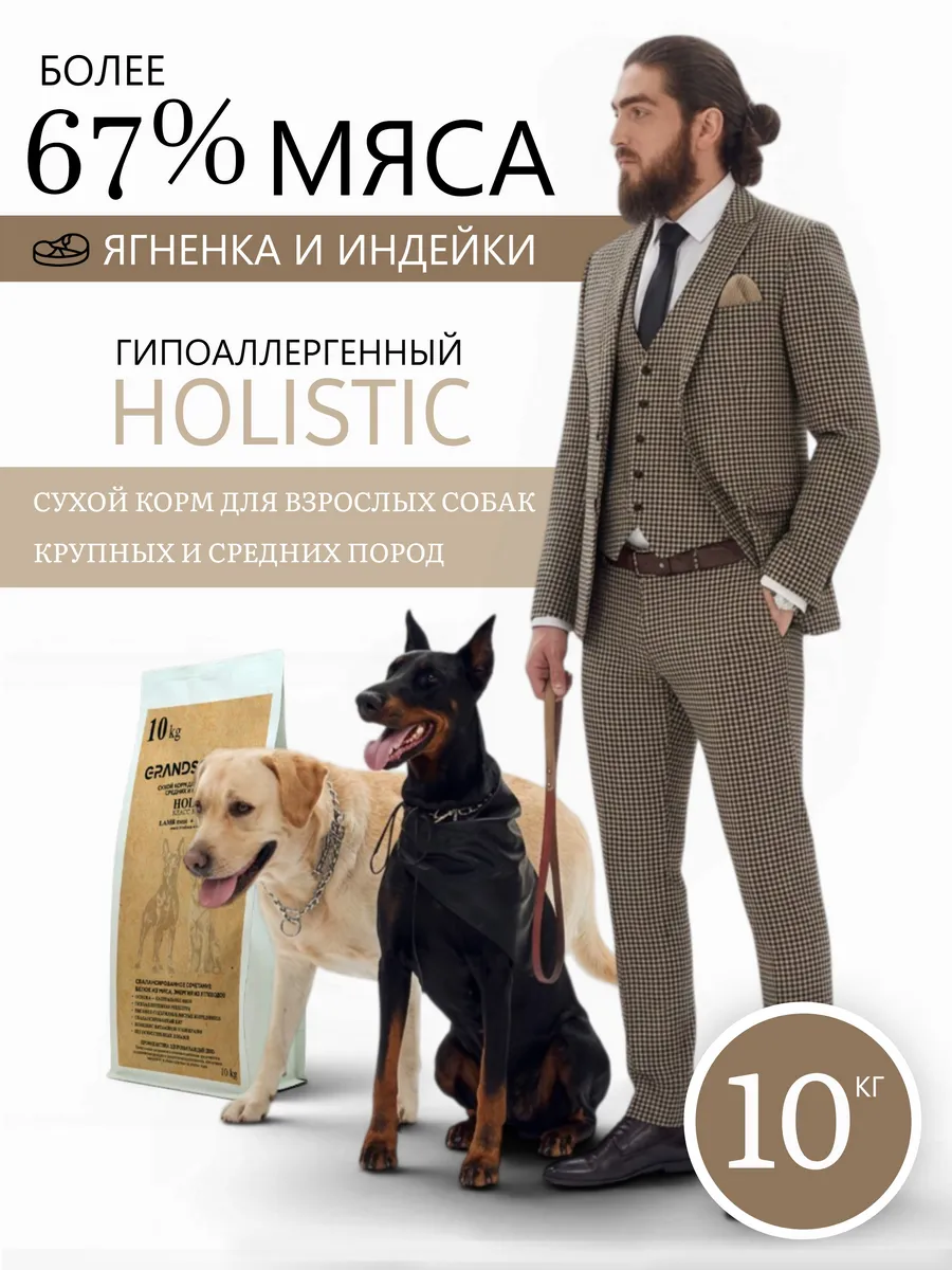 Корм для собак сухой класс ХОЛИСТИК 10 КГ