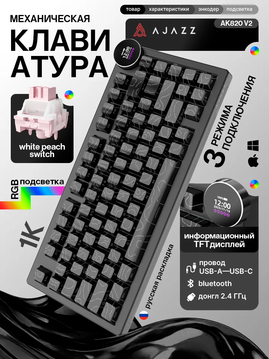 AJAZZ Клавиатура механическая AK820 V2, русская раскладка, RGB, 1К