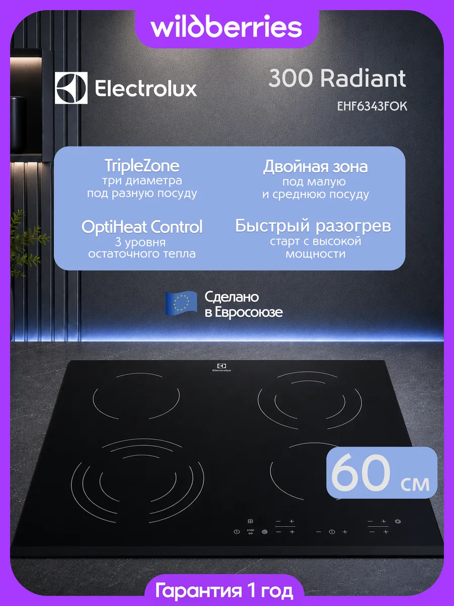 Варочная панель электрическая 60 см, EHF6343FOK