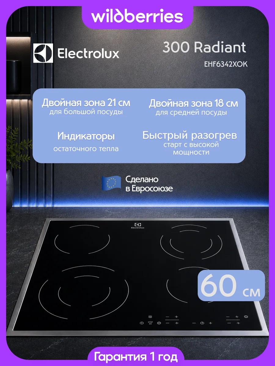 Варочная панель электрическая 60 см, EHF6342XOK