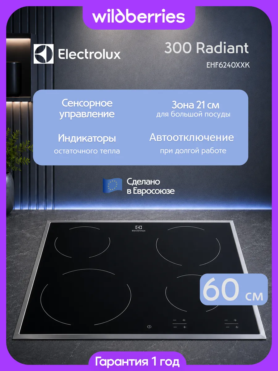 Варочная панель электрическая 60 см, EHF6240XXK