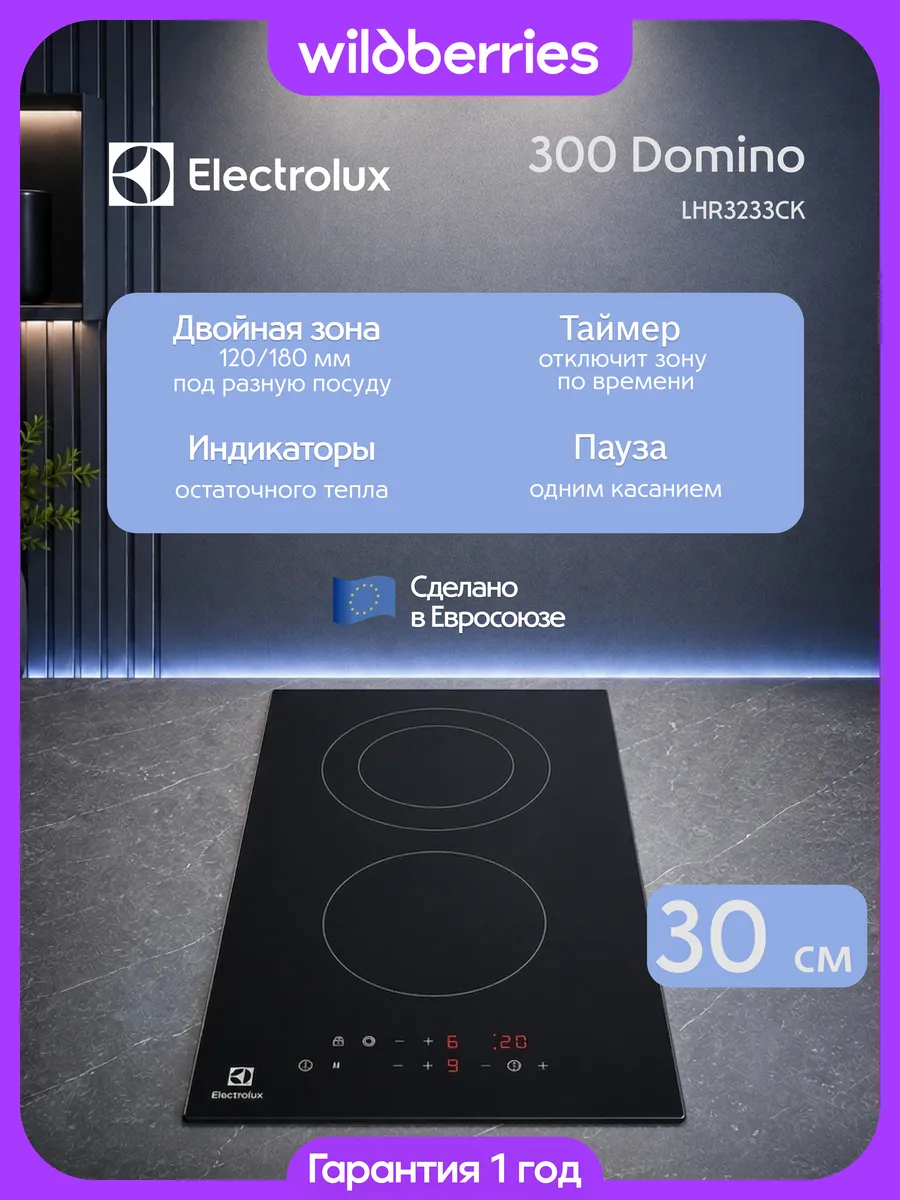 Варочная панель электрическая 30 см, LHR3233CK