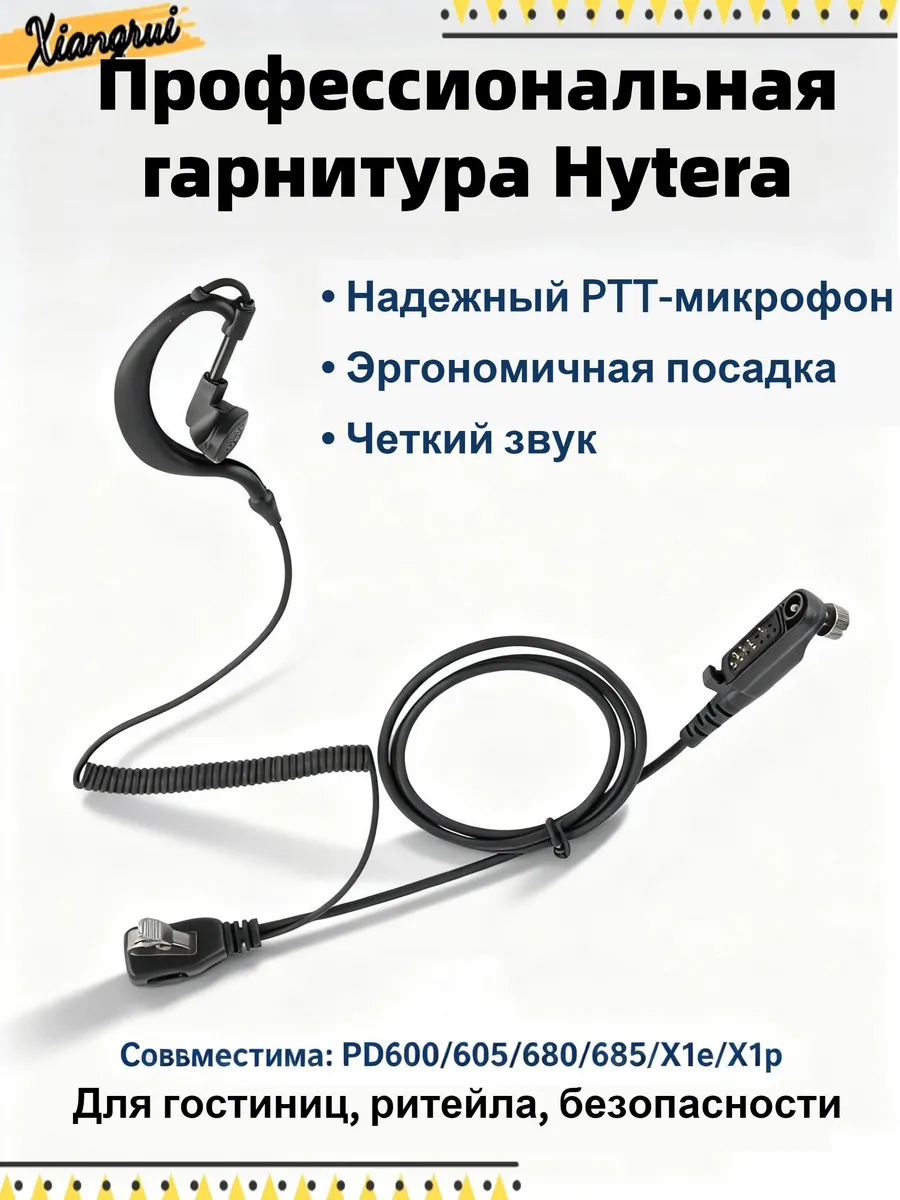 Проводные наушники с PTT для Hytera PD600/X1E