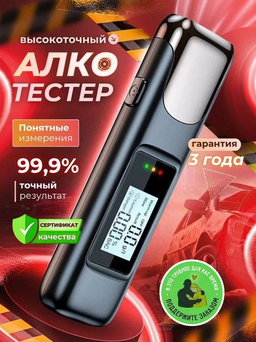Алкотестер профессиональный, вариант