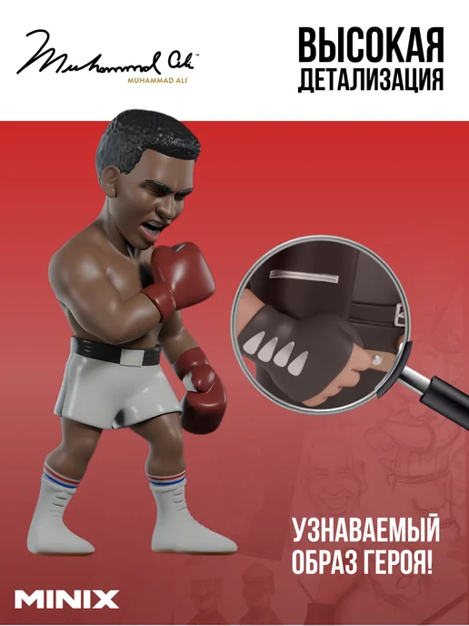 MINIX Фигурка Мухаммед Али - Muhammad Ali 12 см, МИНИКС, вариант, фото 2