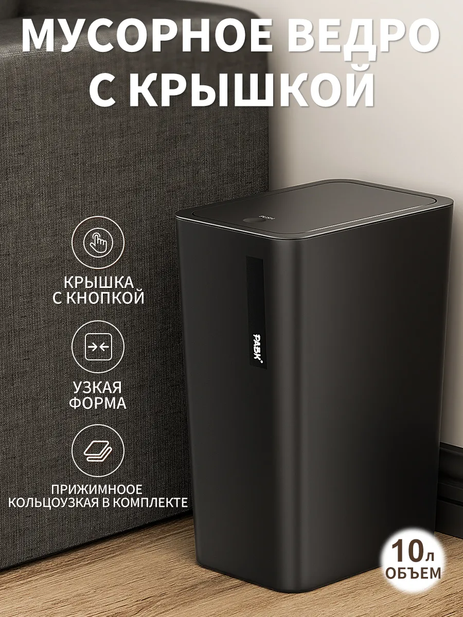 Мусорное ведро с крышкой, контейнер урна бак для кухни