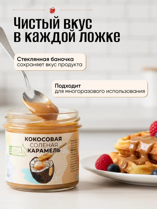 НастинСластин Кокосовая соленая карамель с цикорием 100 г без сахара, 100 г, фото 4