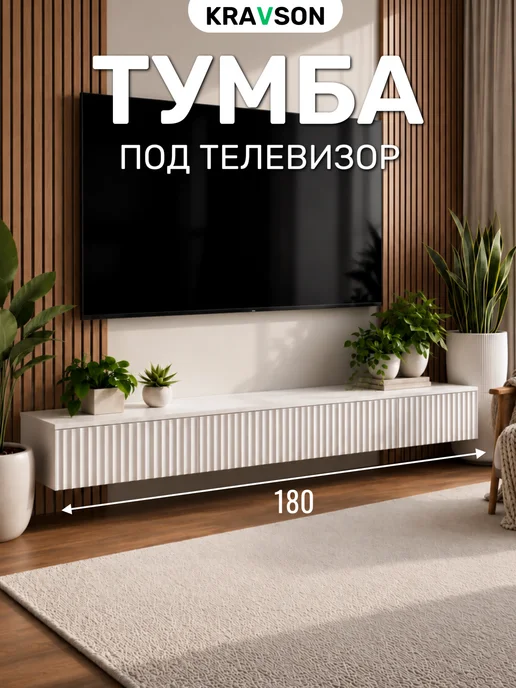 KRAVSON Тумба под ТВ подвесная белая мрамор-золото, 180х30х20 см, белый