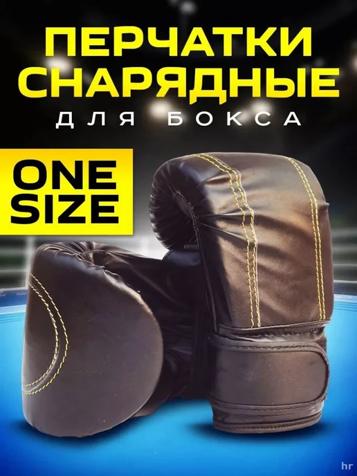 Боксерские перчатки снарядные, 10 oz, искусственная кожа, вариант