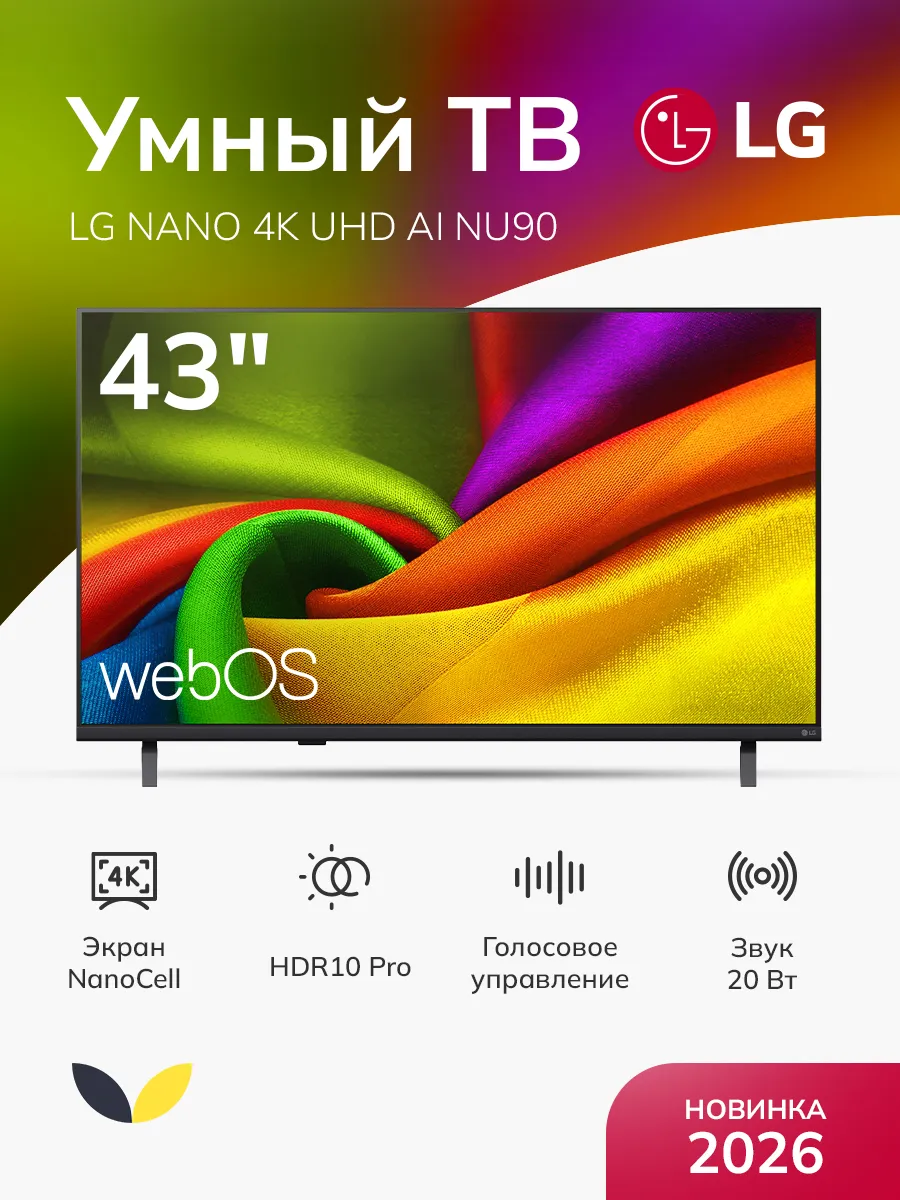 LG Телевизор 43" 43NU900B6LA, СМАРТ ТВ