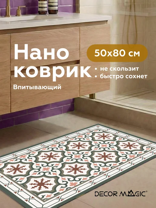 DECOR MAGIC Коврик для ванной RUBBER NATTE 50х80, 50x80