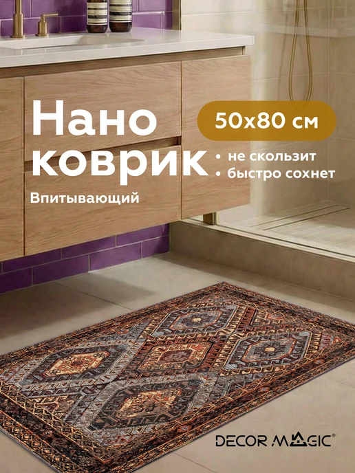 DECOR MAGIC Коврик для ванной RUBBER PALMIRA 50х80, 50x80