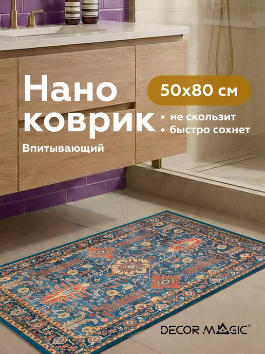 DECOR MAGIC Коврик для ванной 50х80 диатомитовый RUBBER SUPREME, 50x80