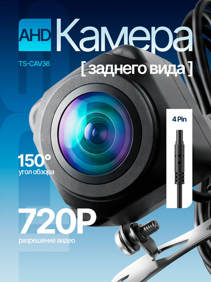 Камера заднего вида автомобильная AHD формат 720Р