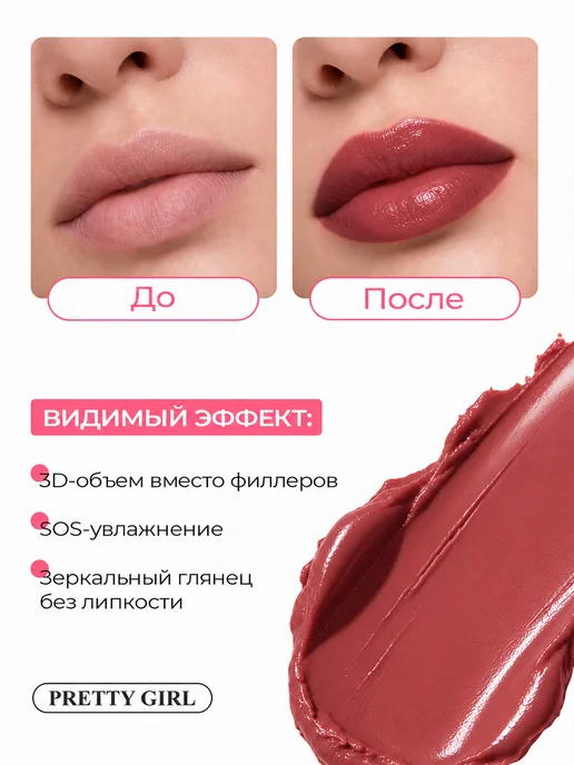 PrettyGirl Помада бальзам для губ красная оттеночная увлажняющая, красный, фото 3