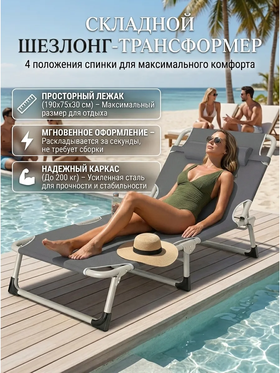 Шезлонг складной, лежак пляжный, кровать уличная