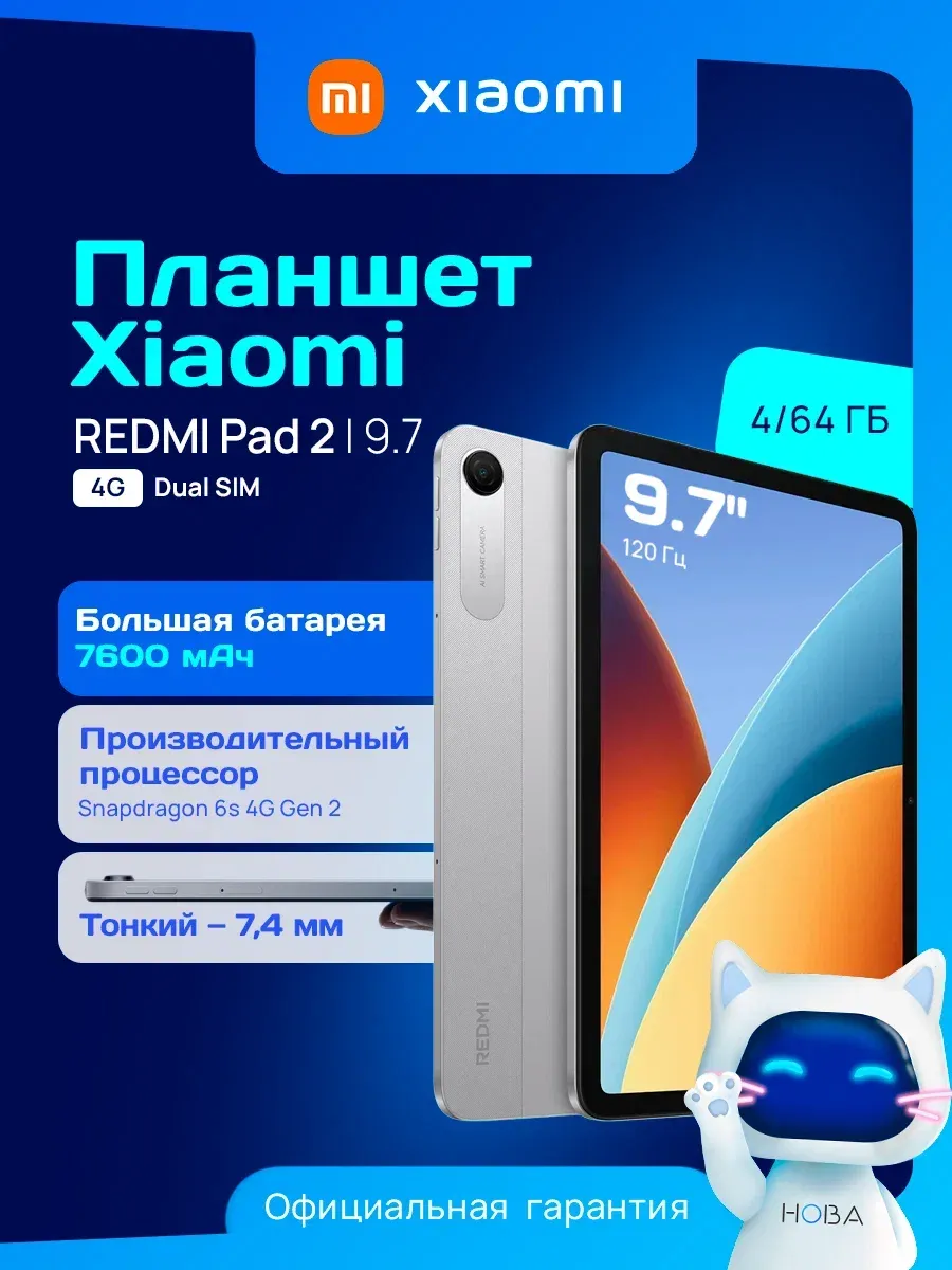 9.7" Планшет REDMI Pad 2 4 64 ГБ 4G серебристый Xiaomi 1102062114 купить в интернет‑магазине Wildberries