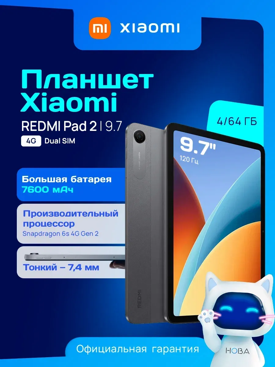 Xiaomi 9.7" Планшет REDMI Pad 2 4 64 ГБ 4G серый